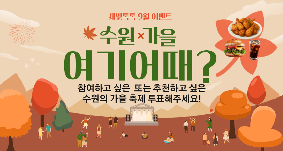 수원x가을 여기어때